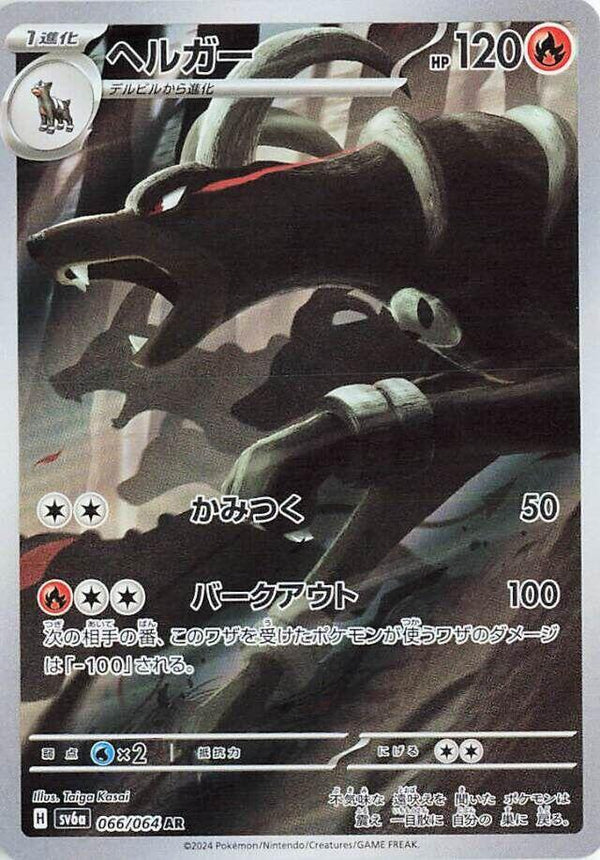 Démolosse (sv6a 066) - PSA 10 - Japonais