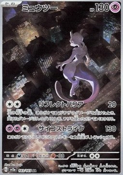 Mewtwo (SVP 052) - PSA 9 - Japanese