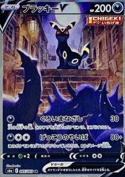 Noctali V (s6a 085) - PSA 9 - Japanese