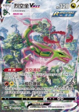 Rayquaza VMAX (CS4bC 165) - Chinois
