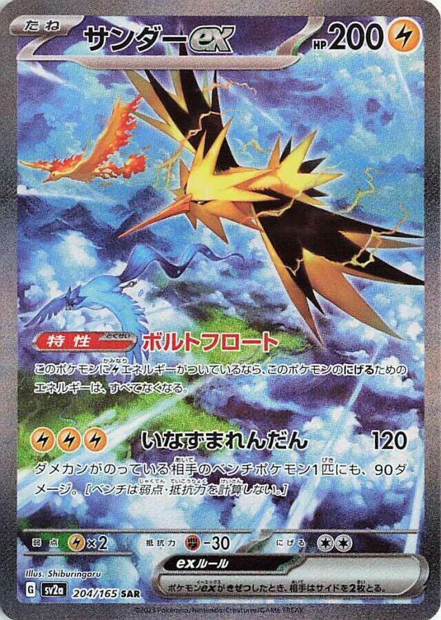 Zapdos ex (sv2a 204) - CCC Grading 10 - Japanese