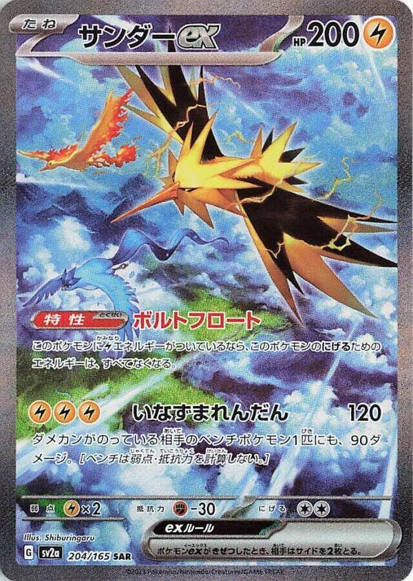 Électhor ex (sv2a 204) - CCC Grading 10 - Japonais