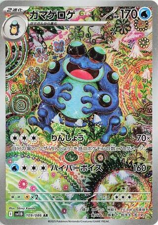 Seismitoad (sv11B 109) - Japanese